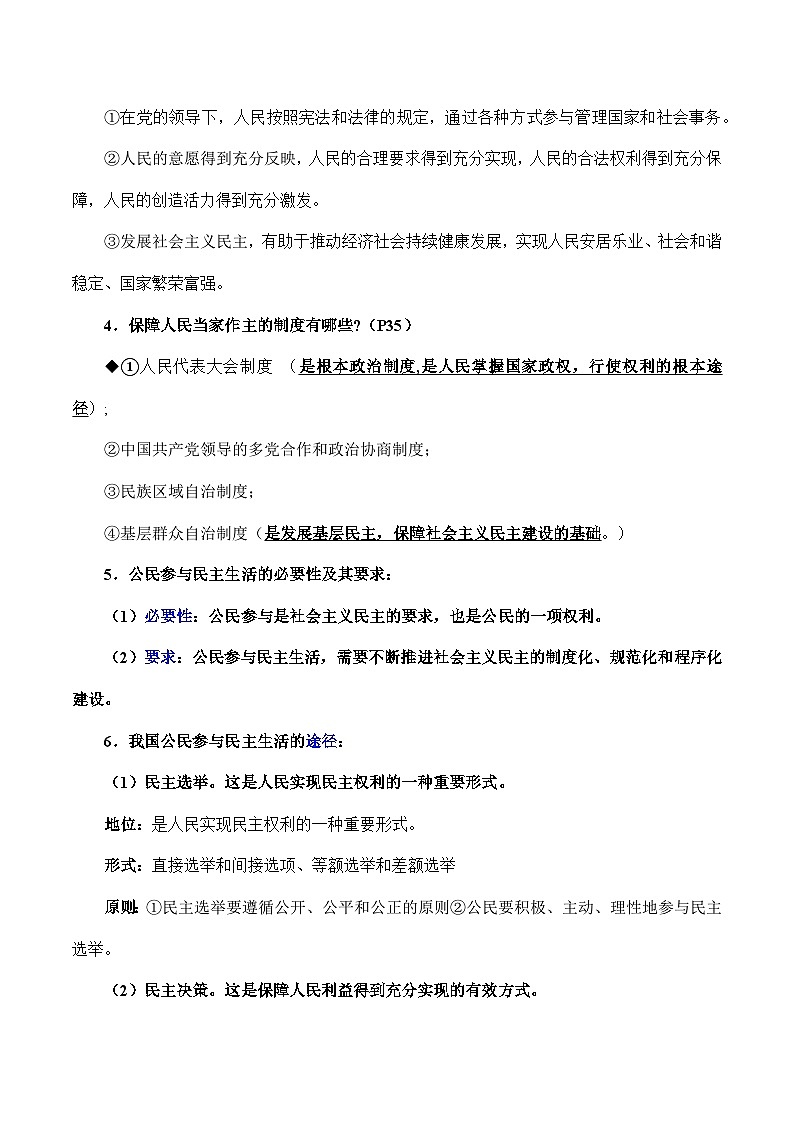 人教部编版道德与法治九年级上册第二单元 民主与法治（知识清单）第2页