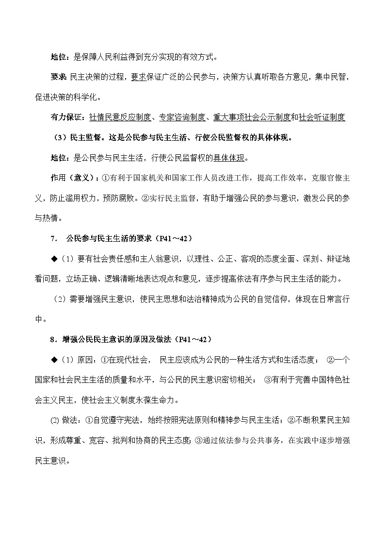 人教部编版道德与法治九年级上册第二单元 民主与法治（知识清单）第3页