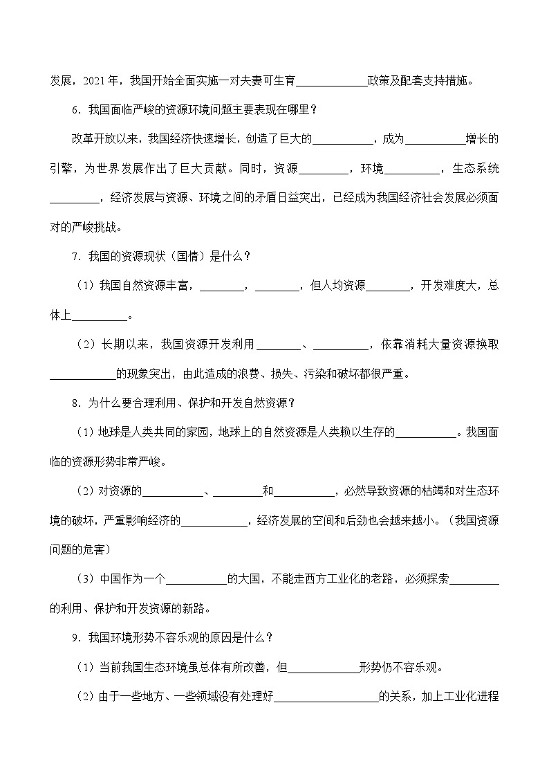 人教部编版道德与法治九年级上册6.1 《正视发展挑战》（导学案）03