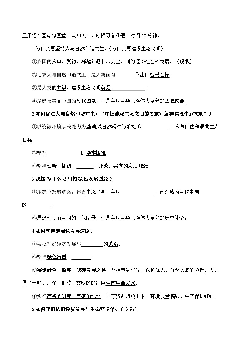 人教部编版道德与法治九年级上册6.2 《共筑生命家园》（导学案）02