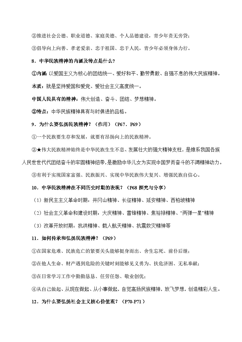人教部编版道德与法治九年级上册第三单元 《文明与家园》（知识清单）第3页
