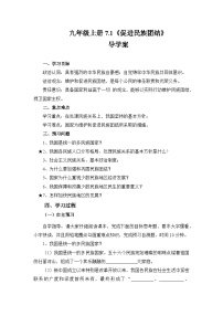 初中人教部编版促进民族团结优秀导学案及答案