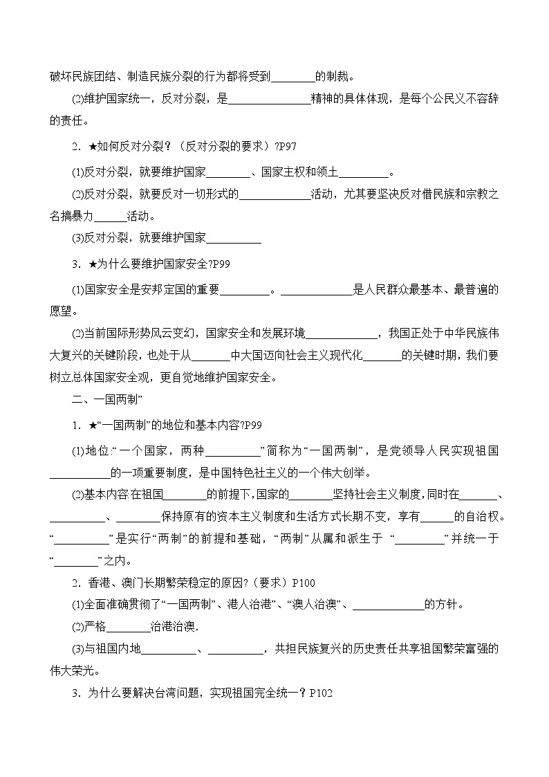 人教部编版道德与法治九年级上册7.2  《维护祖国统一》（导学案）02