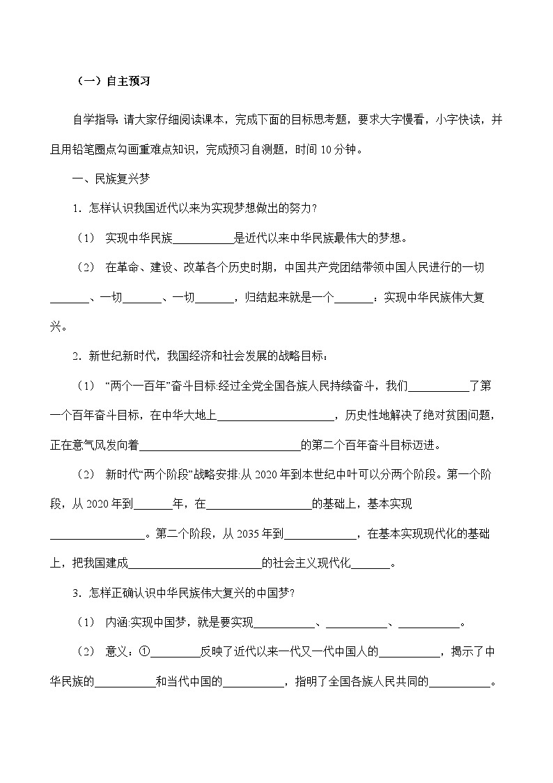 人教部编版道德与法治九年级上册8.1 《我们的梦想》（导学案）02