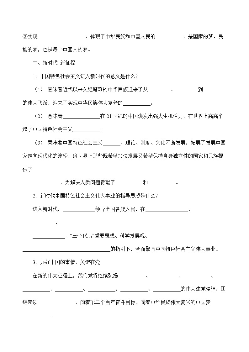 人教部编版道德与法治九年级上册8.1 《我们的梦想》（导学案）03