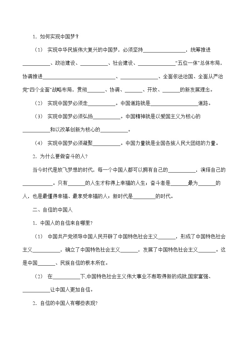 人教部编版道德与法治九年级上册8.2 《共圆中国梦》（导学案）02