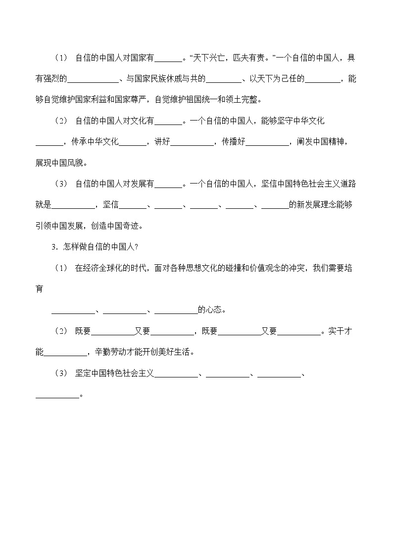 人教部编版道德与法治九年级上册8.2 《共圆中国梦》（导学案）03