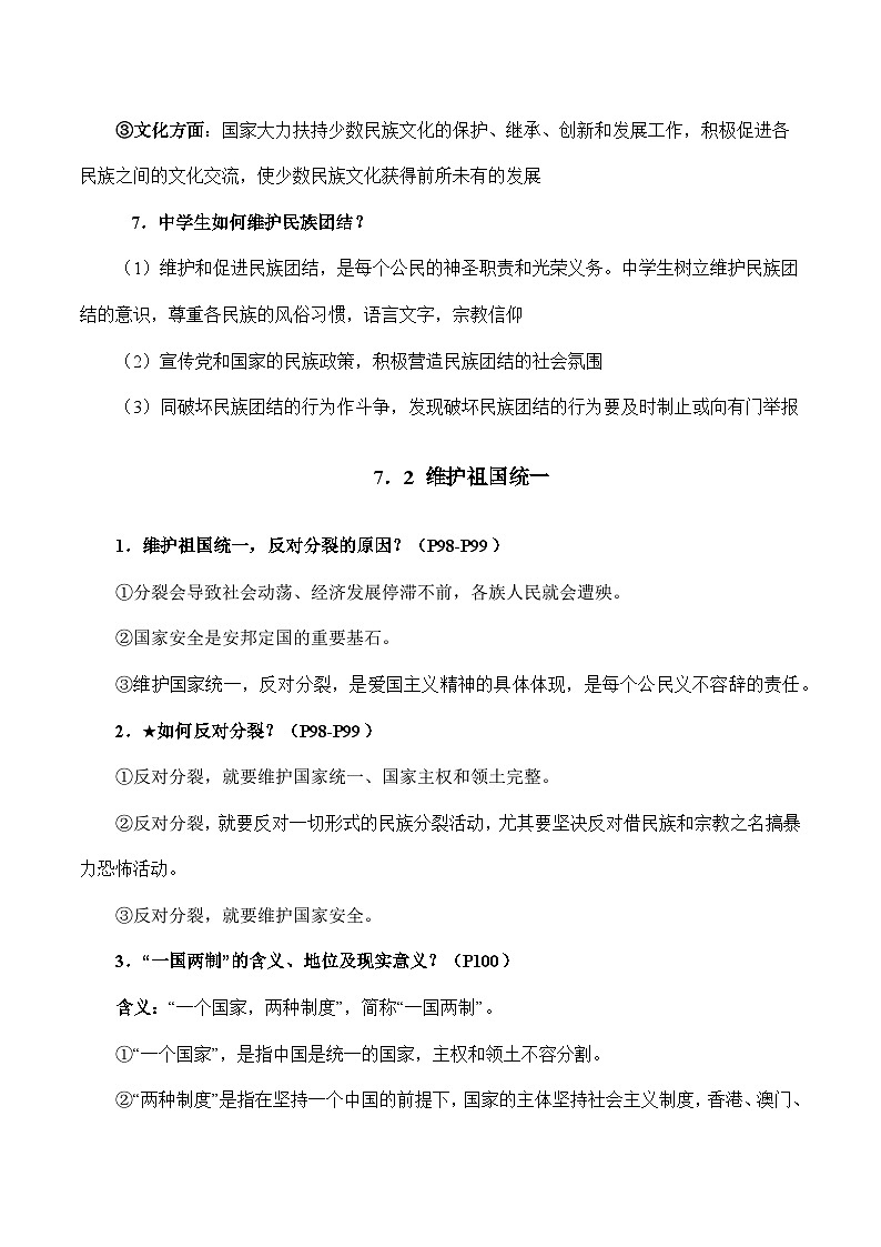 人教部编版道德与法治九年级上册第四单元 《和谐与梦想》（知识清单）第3页