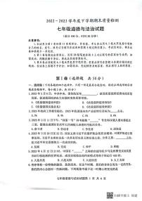 山东省日照市岚山区2022-2023学年七年级下学期期末考试道德与法治试题