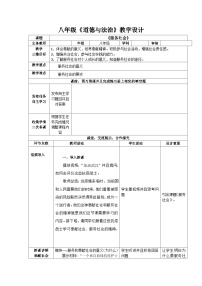 初中政治 (道德与法治)人教部编版八年级上册服务社会教案