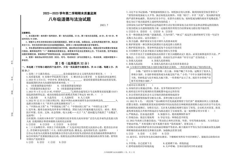 山东省德州市夏津县2022-2023学年八年级下学期期末考试道德与法治试题（图片版含答案）01