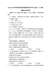 陕西省西安市新城区爱知中学2022-2023学年七年级下学期期末道德与法治试卷（含答案）
