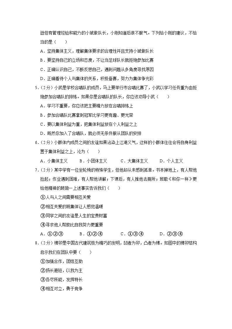 陕西省西安市新城区爱知中学2022-2023学年七年级下学期期末道德与法治试卷（含答案）02