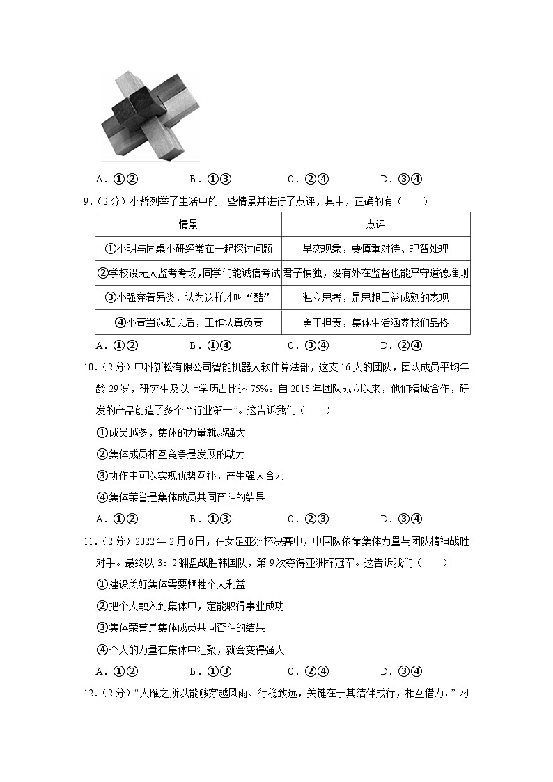 陕西省西安市新城区爱知中学2022-2023学年七年级下学期期末道德与法治试卷（含答案）03