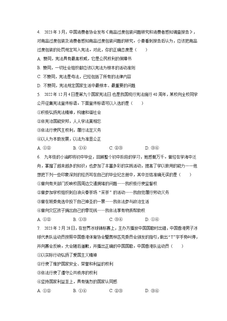 湖北省黄石市阳新县2022-2023学年七年级下学期期末道德与法治试卷（含答案）02