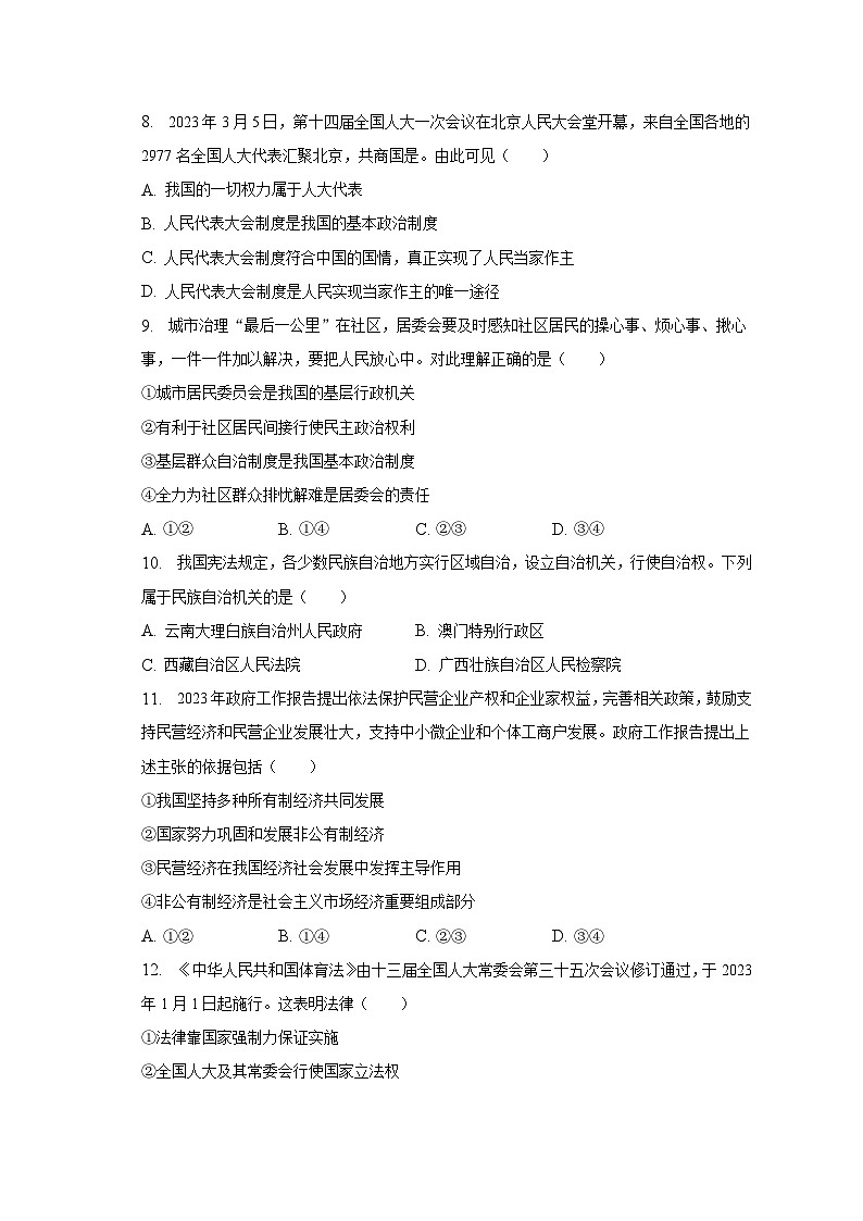 湖北省黄石市阳新县2022-2023学年七年级下学期期末道德与法治试卷（含答案）03