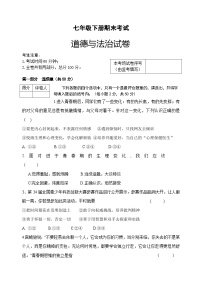 黑龙江省宁安市2022-2023学年七年级下学期期末学业水平测试道德与法治试卷（含答案）