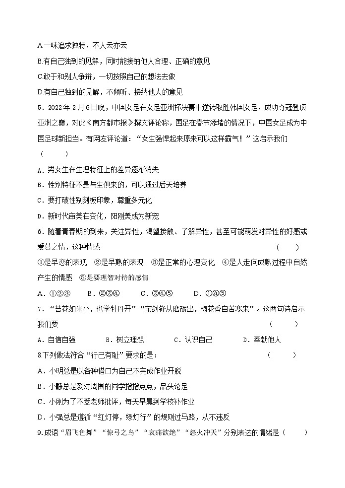 黑龙江省宁安市2022-2023学年七年级下学期期末学业水测试道德与法治试卷第2页