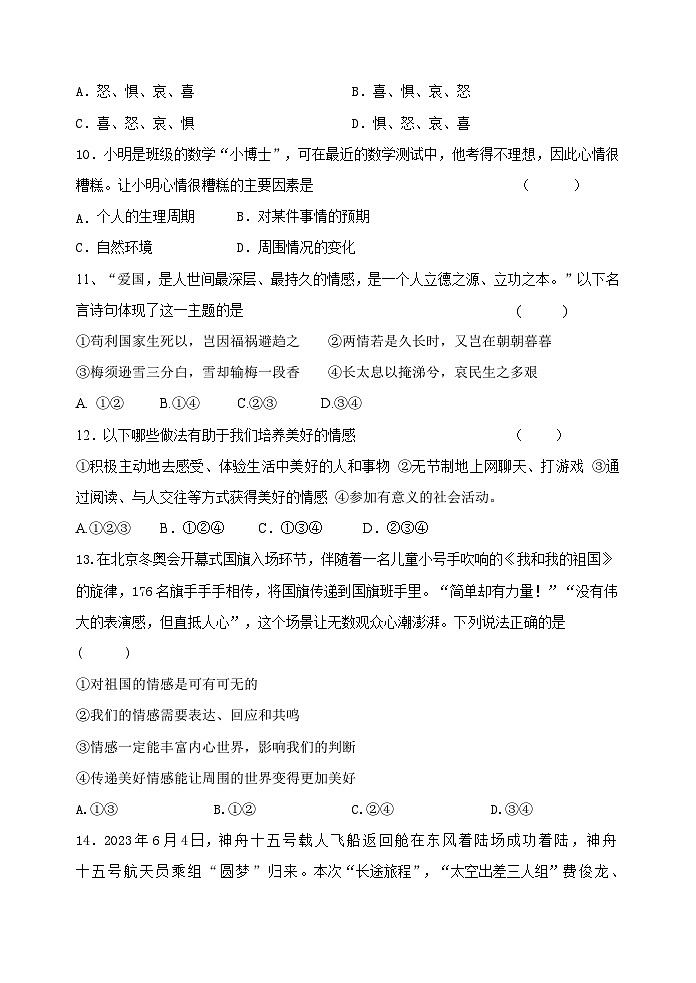 黑龙江省宁安市2022-2023学年七年级下学期期末学业水测试道德与法治试卷第3页