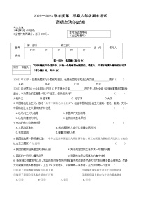 黑龙江省宁安市2022-2023学年八年级下学期期末学业水平测试道德与法治试卷（含答案）