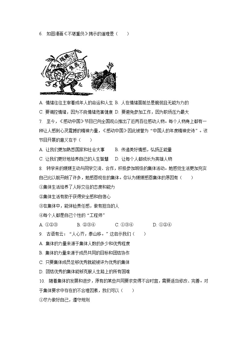 2022-2023学年河南省周口市沈丘县中英文学校等校七年级（下）期末道德与法治试卷（含解析）02