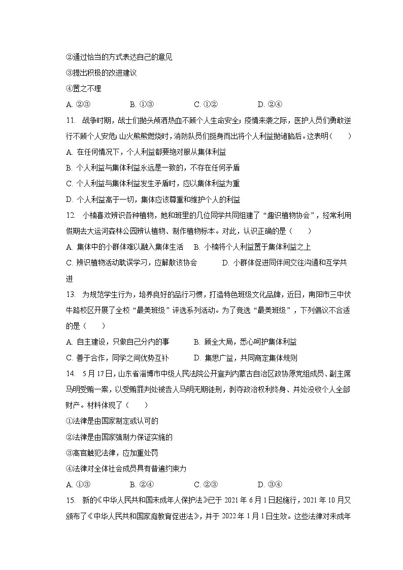 2022-2023学年河南省周口市沈丘县中英文学校等校七年级（下）期末道德与法治试卷（含解析）03