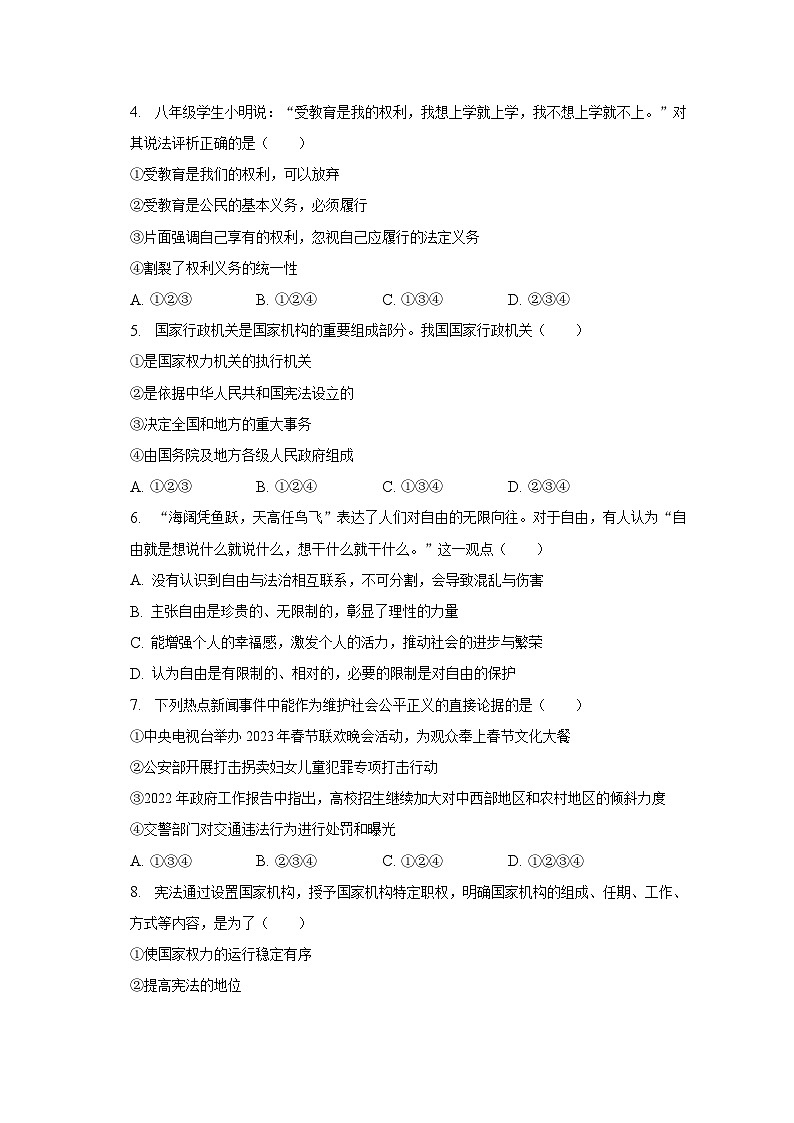 2022-2023学年河南省驻马店市遂平县八年级（下）期末道德与法治试卷（含解析）02