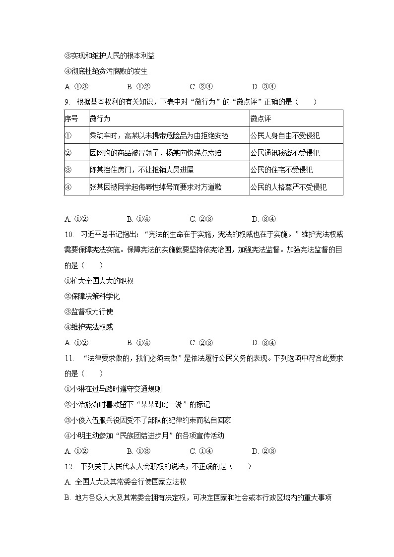 2022-2023学年河南省驻马店市遂平县八年级（下）期末道德与法治试卷（含解析）03