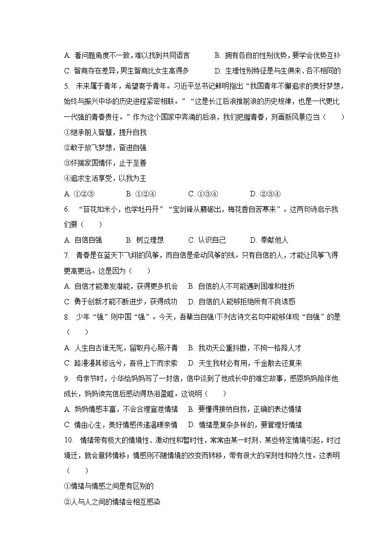 2022-2023学年新疆克拉玛依市白咸滩区七年级（下）期末道德与法治试卷（含解析）02