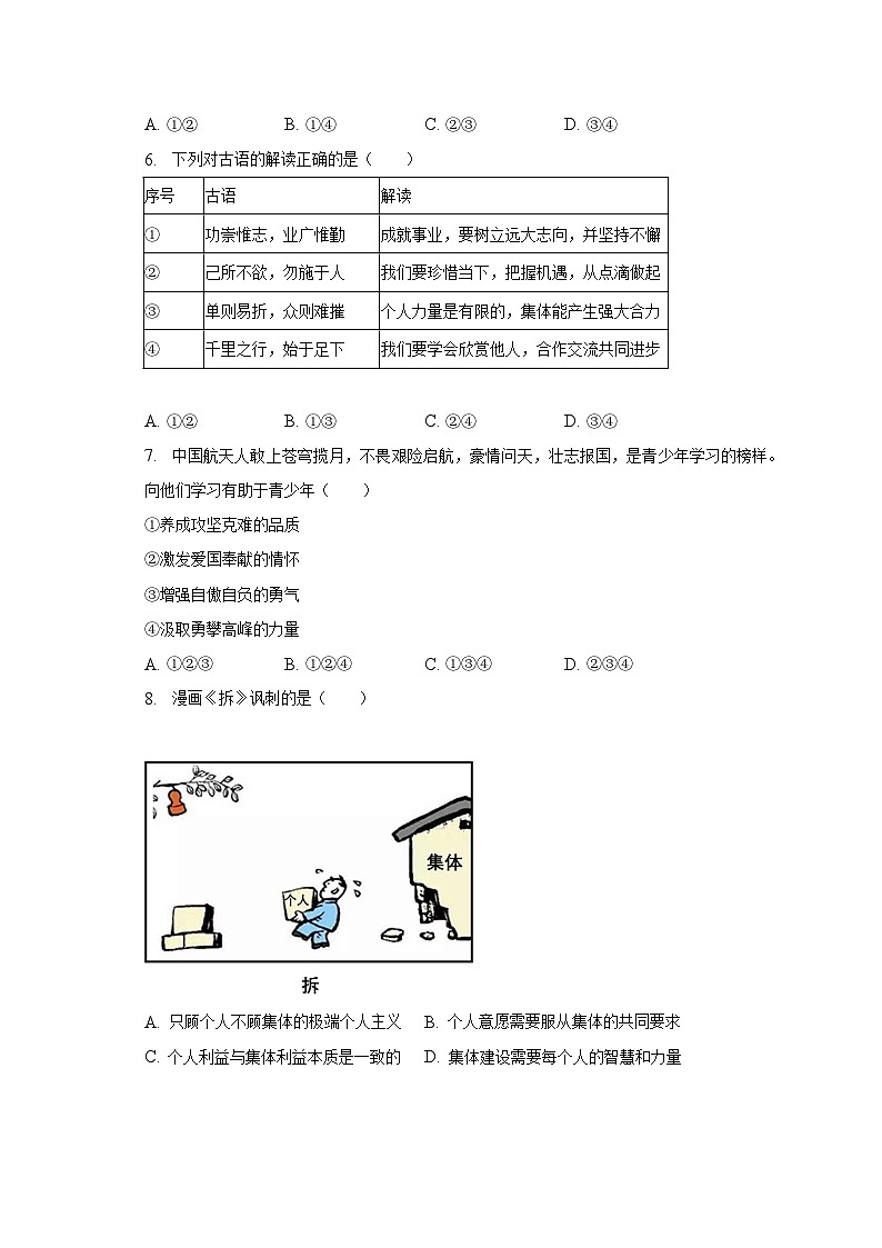 2022-2023学年广西贵港市港南区七年级（下）期末道德与法治试卷（含解析）02