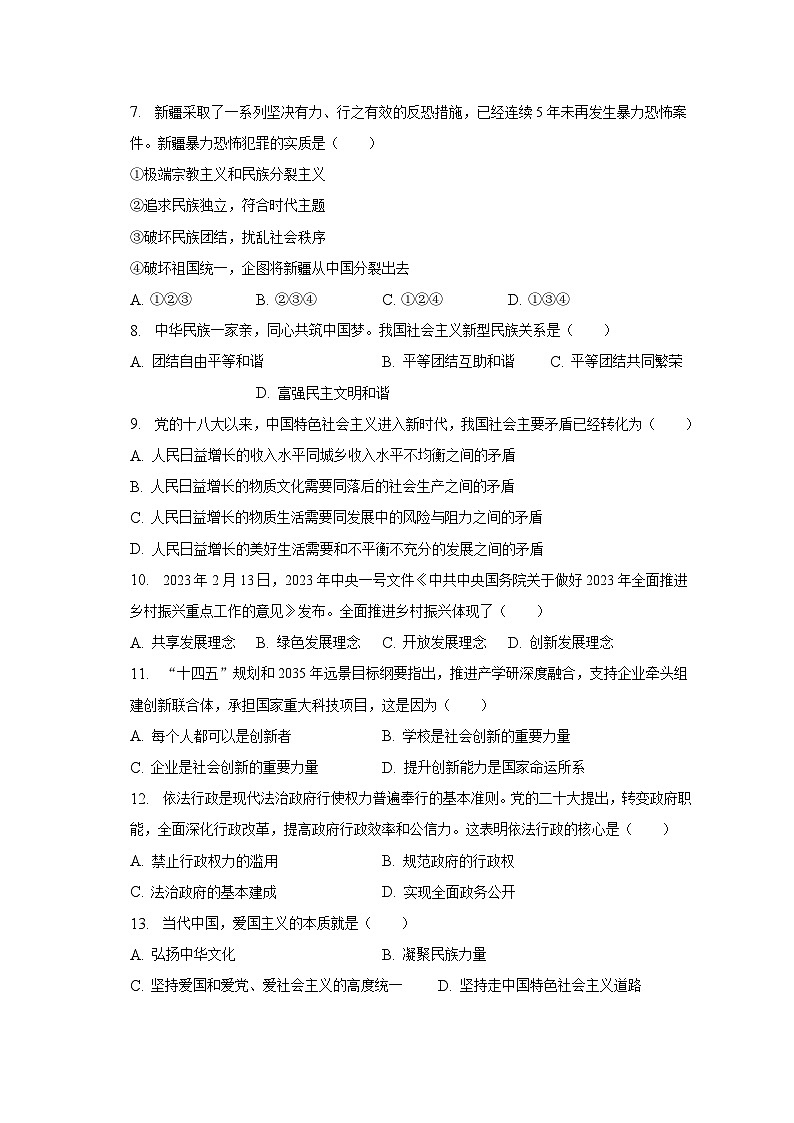 2023年辽宁省葫芦岛市建昌县中考道德与法治二模试卷（含解析）02