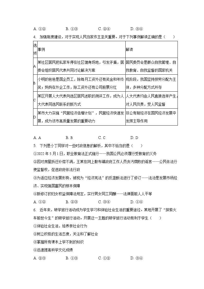 2023年四校联考唐河县四校联考中考道德与法治模拟试卷（二）（含解析）第2页