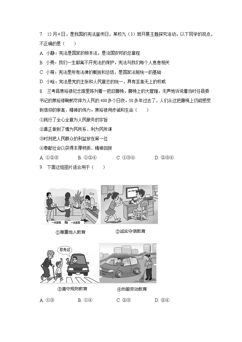 2023年四校联考唐河县四校联考中考道德与法治模拟试卷（二）（含解析）第3页