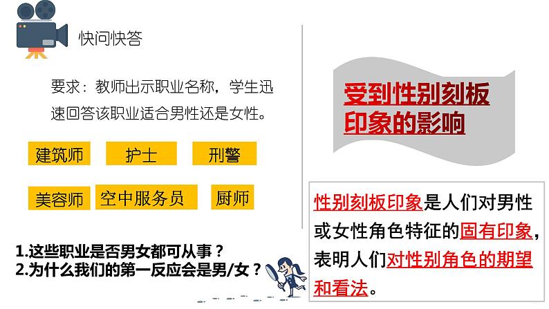 2022-2023学年部编版道德与法治七年级下册2.1 男生女生 课件第7页