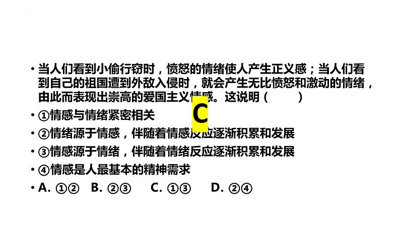 2022-2023学年部编版道德与法治七年级下册5.1 我们的情感世界 课件第8页