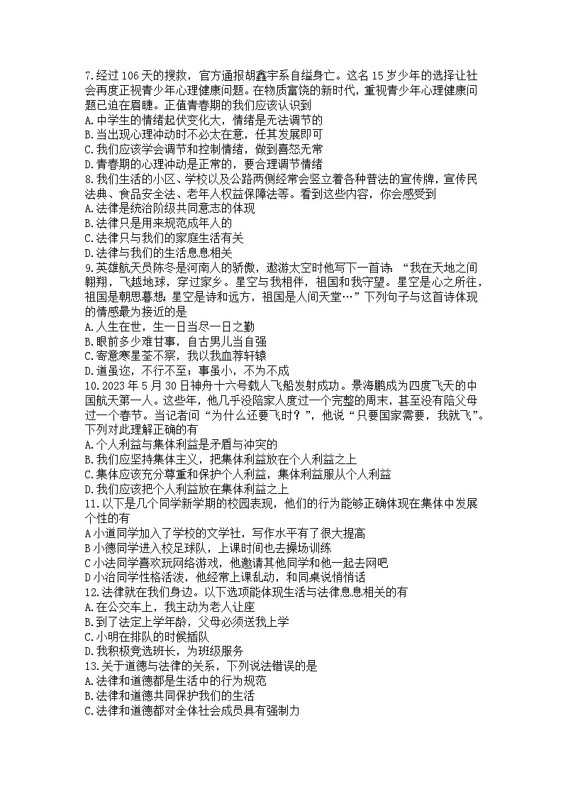 山东省聊城市东昌府区2022-2023学年七年级下学期6月期末道德与法治试题（含答案）02