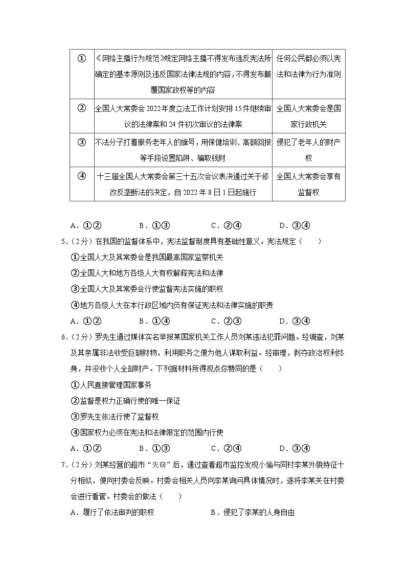 河北省保定市满城区2022-2023学年八年级下学期期末道德与法治试卷（含答案）02