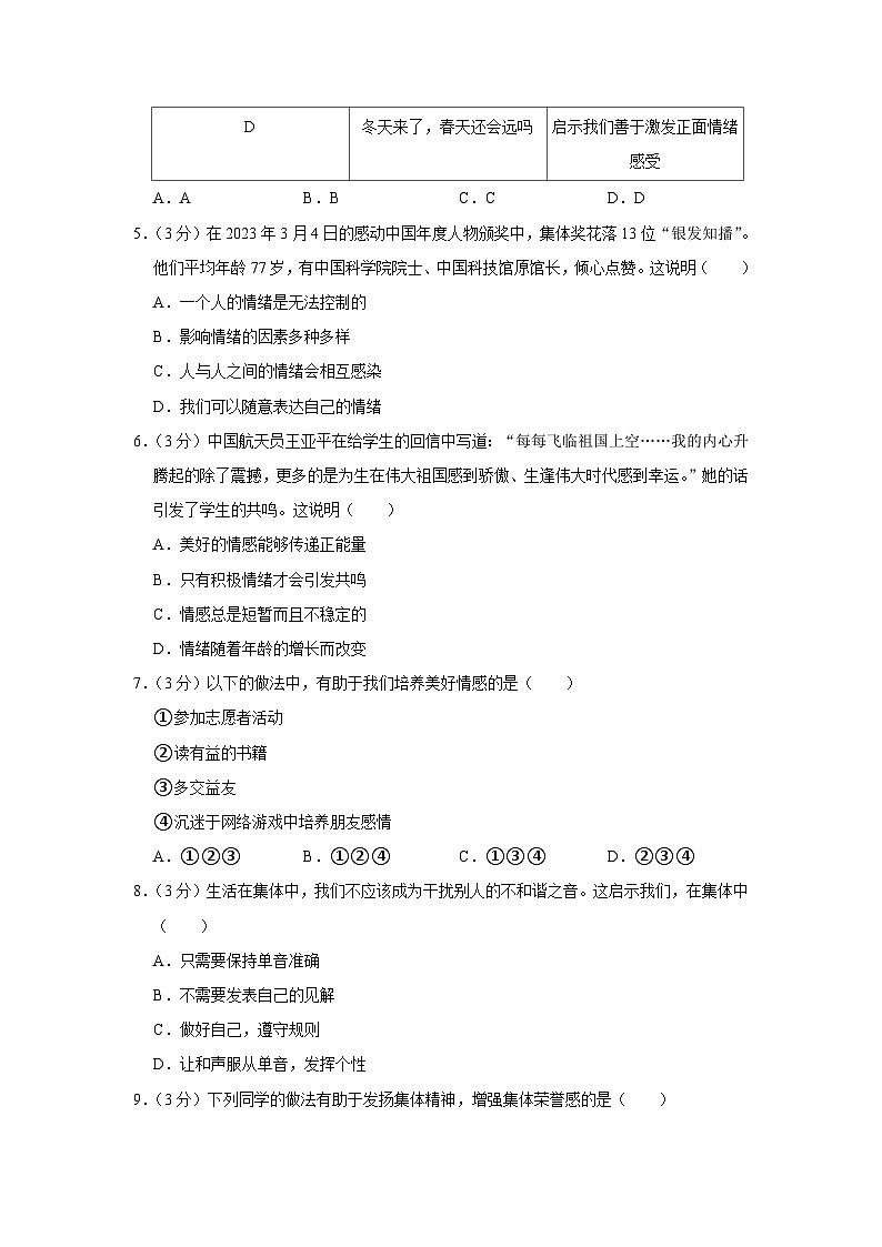 安徽省宿州市埇桥区教育集团2022-2023学年七年级下学期期末学业质量检测道德与法治试题（含答案）02