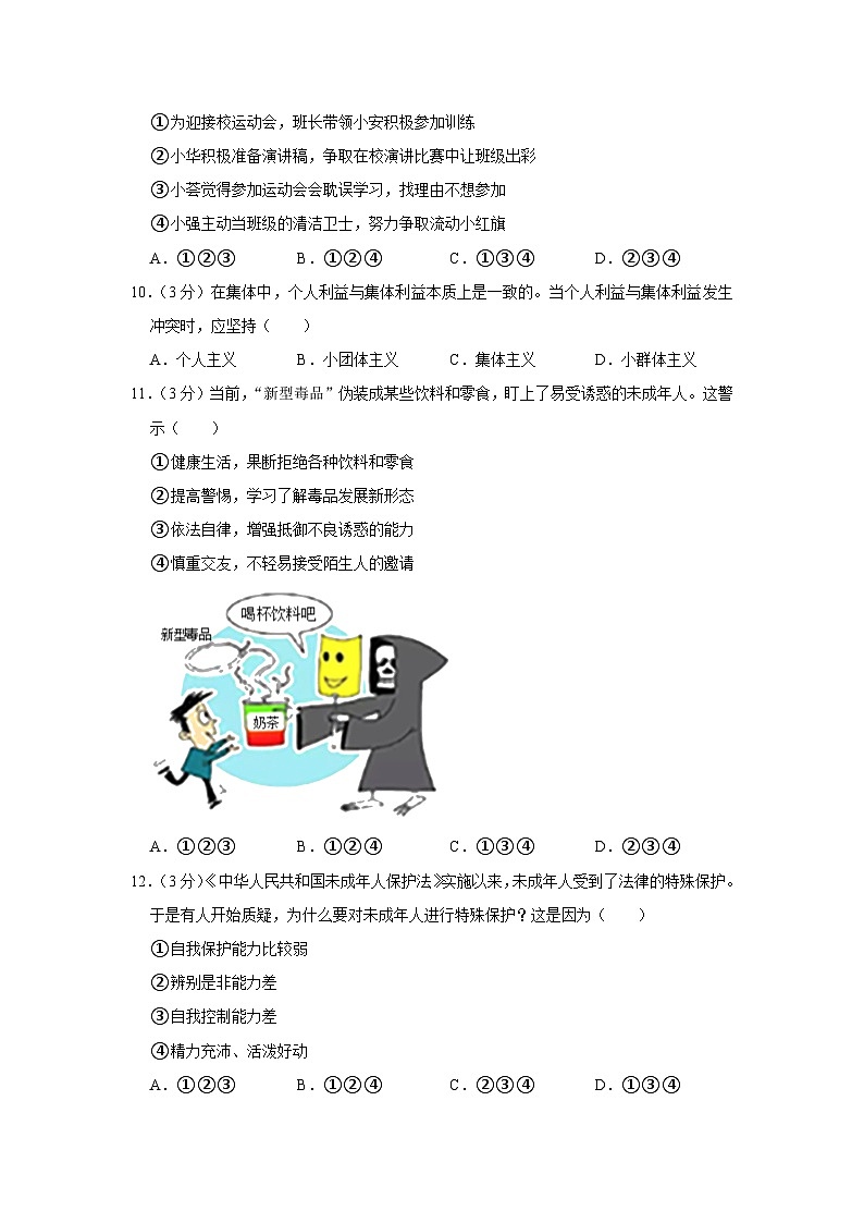 安徽省宿州市埇桥区教育集团2022-2023学年七年级下学期期末学业质量检测道德与法治试题（含答案）03