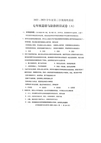 广东省揭阳市榕城区2022-2023学年七年级下学期期末考试道德与法治试题（图片版含答案）