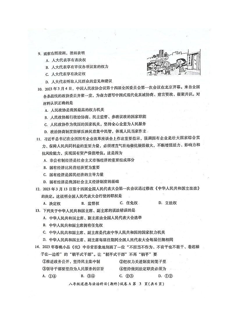广东省揭阳市榕城区2022-2023学年八年级下学期期末考试道德与法治试题（图片版含答案）03