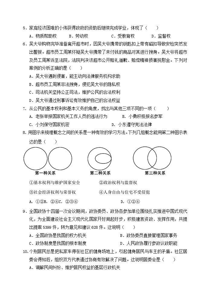 广东省惠州市博罗县2022-2023学年八年级下学期期末考试道德与法治试题（含答案）02