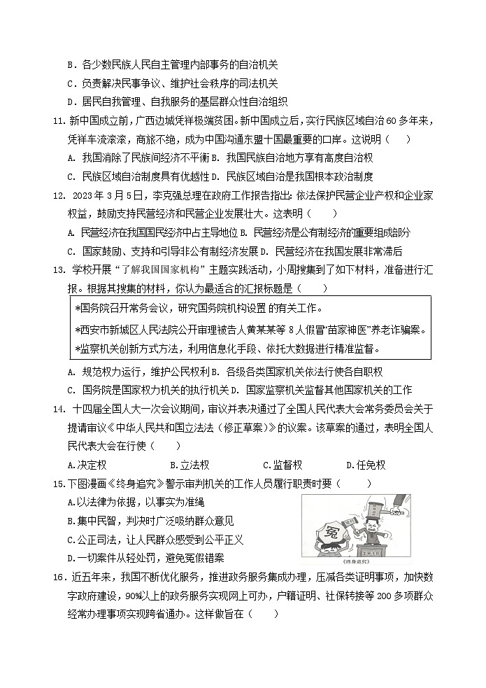广东省惠州市博罗县2022-2023学年八年级下学期期末考试道德与法治试题（含答案）03