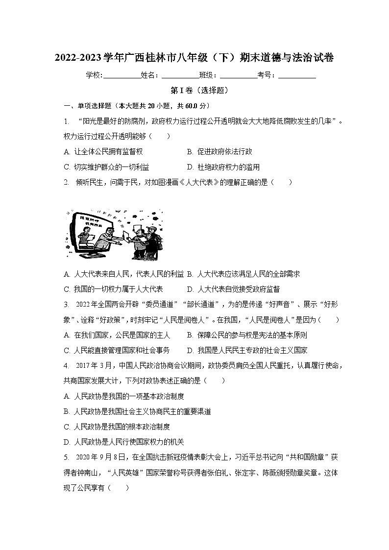 广西桂林市2022-2023学年八年级下学期6月期末道德与法治试题（含解析）01