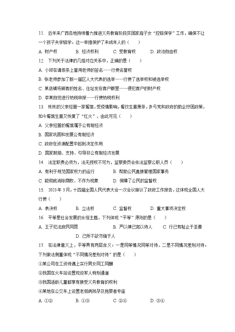 广西桂林市2022-2023学年八年级下学期6月期末道德与法治试题（含解析）03