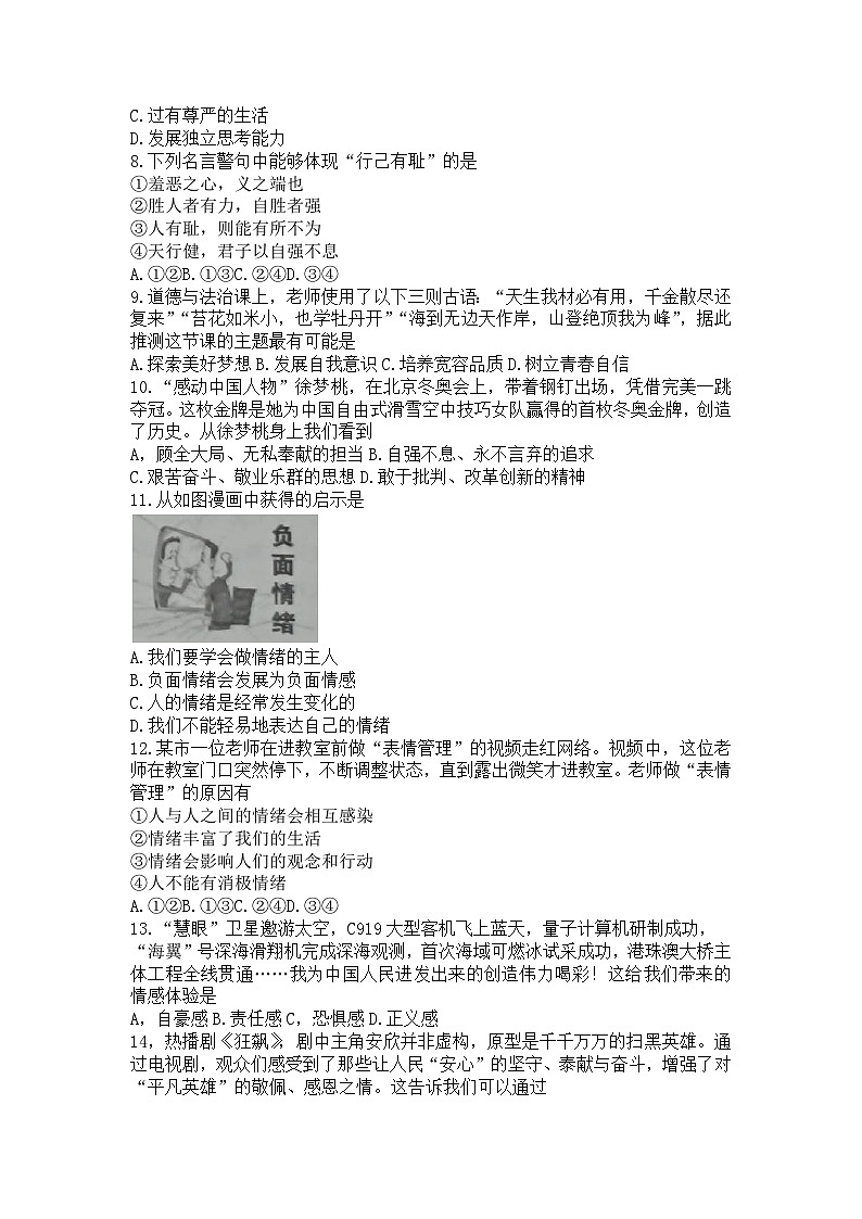山东省滨州市博兴县2022-2023学年七年级下学期期末考试道德与法治试题（含答案）02
