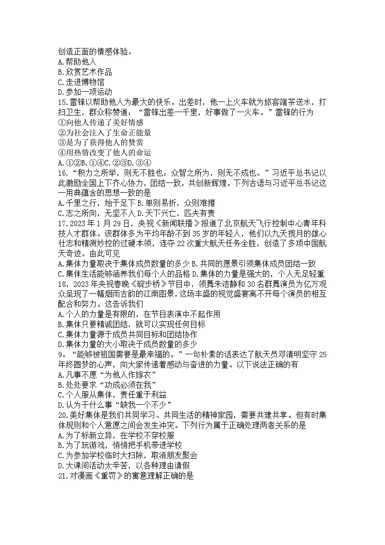 山东省滨州市博兴县2022-2023学年七年级下学期期末考试道德与法治试题（含答案）03
