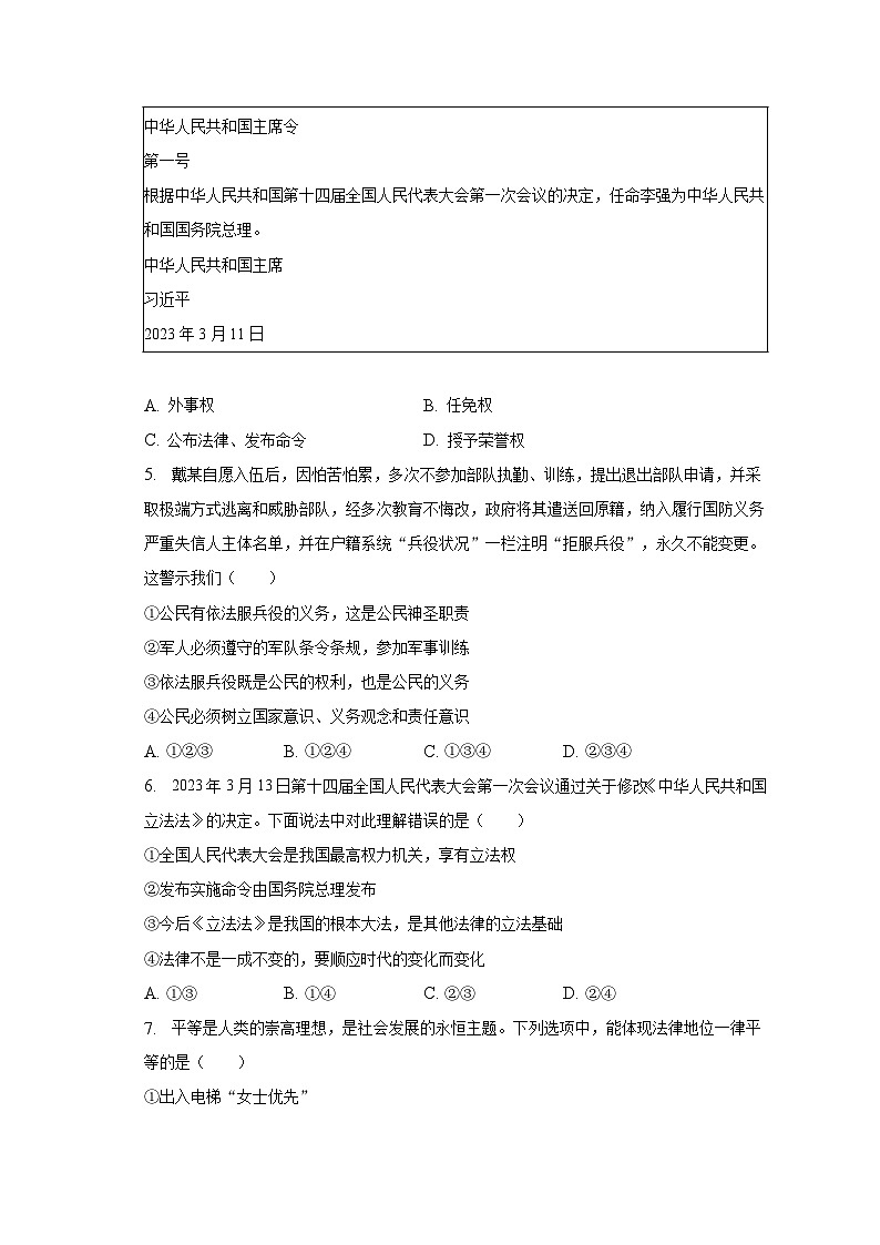河南省安阳市等2地2022-2023学年八年级下学期7月期末道德与法治试题（含答案）第2页