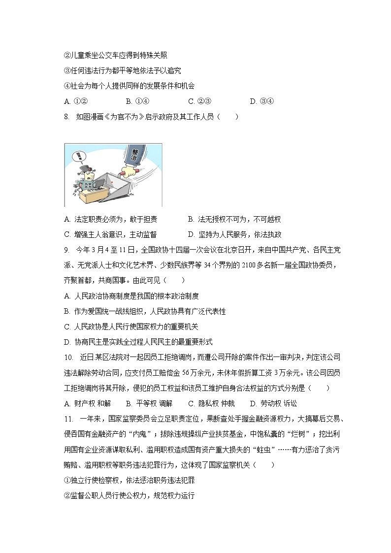 河南省安阳市等2地2022-2023学年八年级下学期7月期末道德与法治试题（含答案）第3页