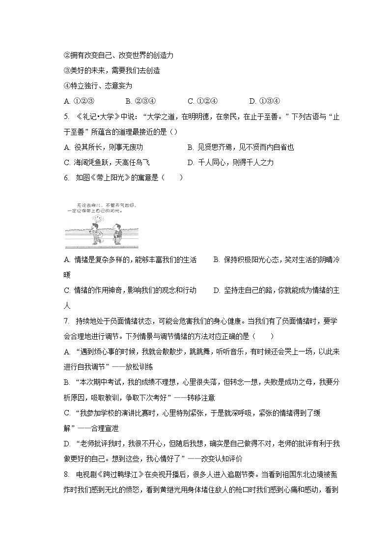 湖北省京山市2022-2023学年七年级下学期期末道德与法治试卷（含答案）02